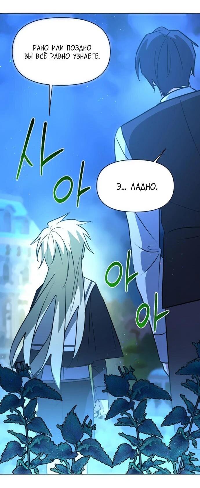 Манга Чёртова академия - Глава 65 Страница 53