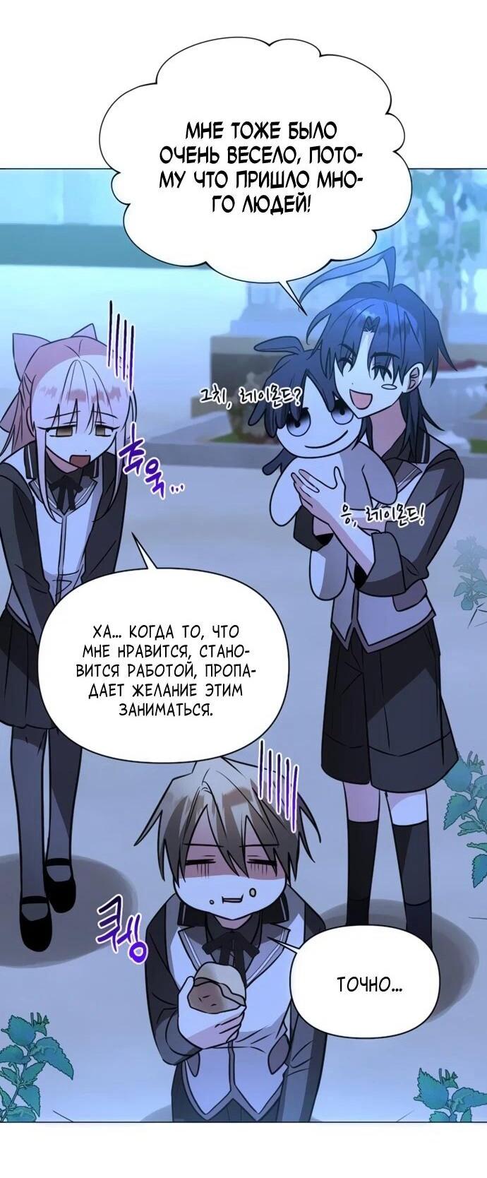 Манга Чёртова академия - Глава 65 Страница 44
