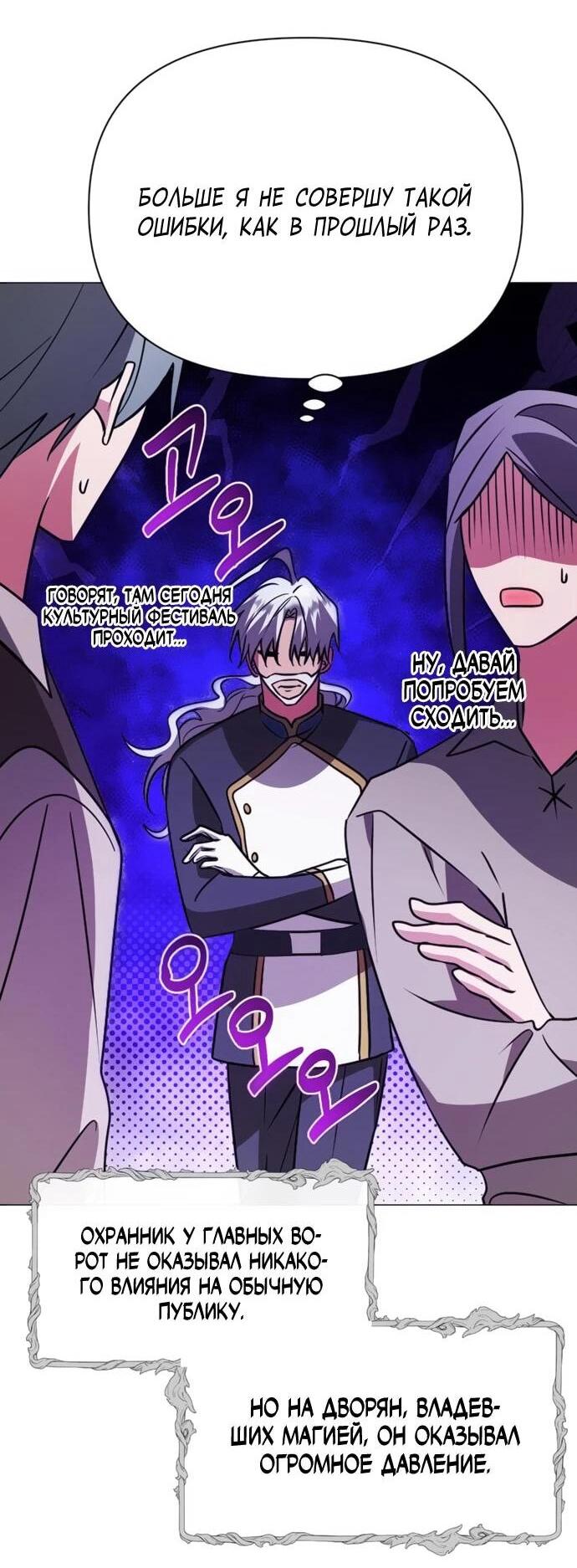 Манга Чёртова академия - Глава 65 Страница 26