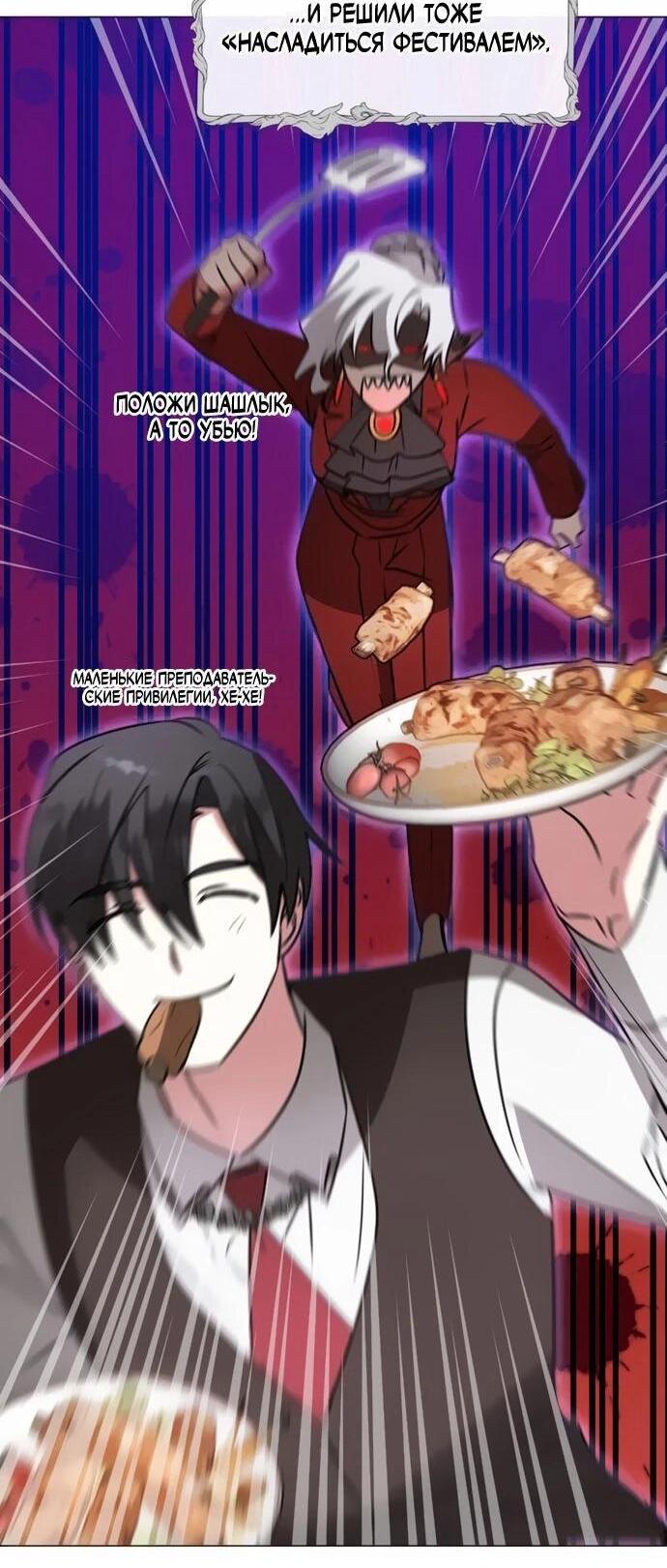 Манга Чёртова академия - Глава 65 Страница 39