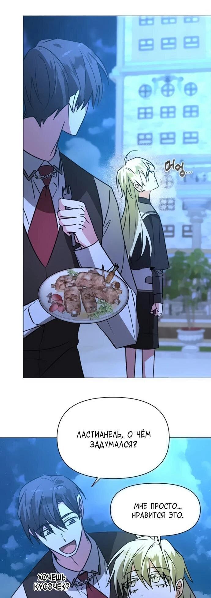 Манга Чёртова академия - Глава 65 Страница 48