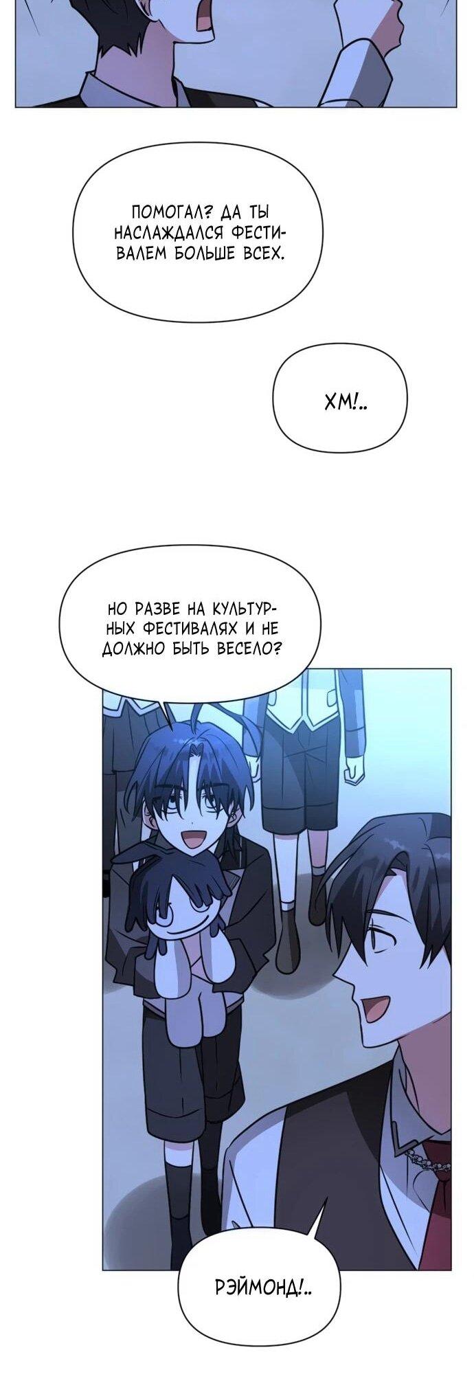 Манга Чёртова академия - Глава 65 Страница 43