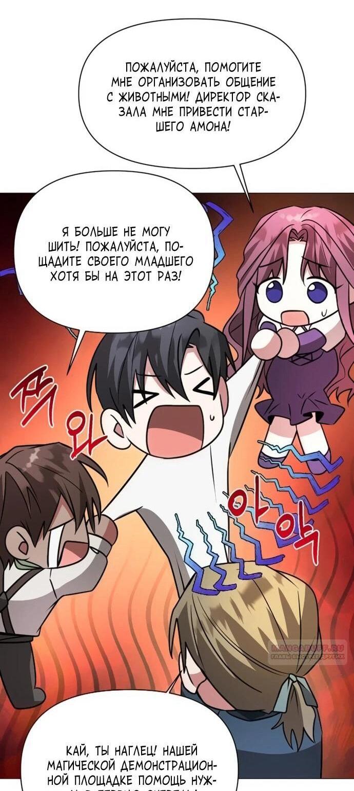 Манга Чёртова академия - Глава 65 Страница 31