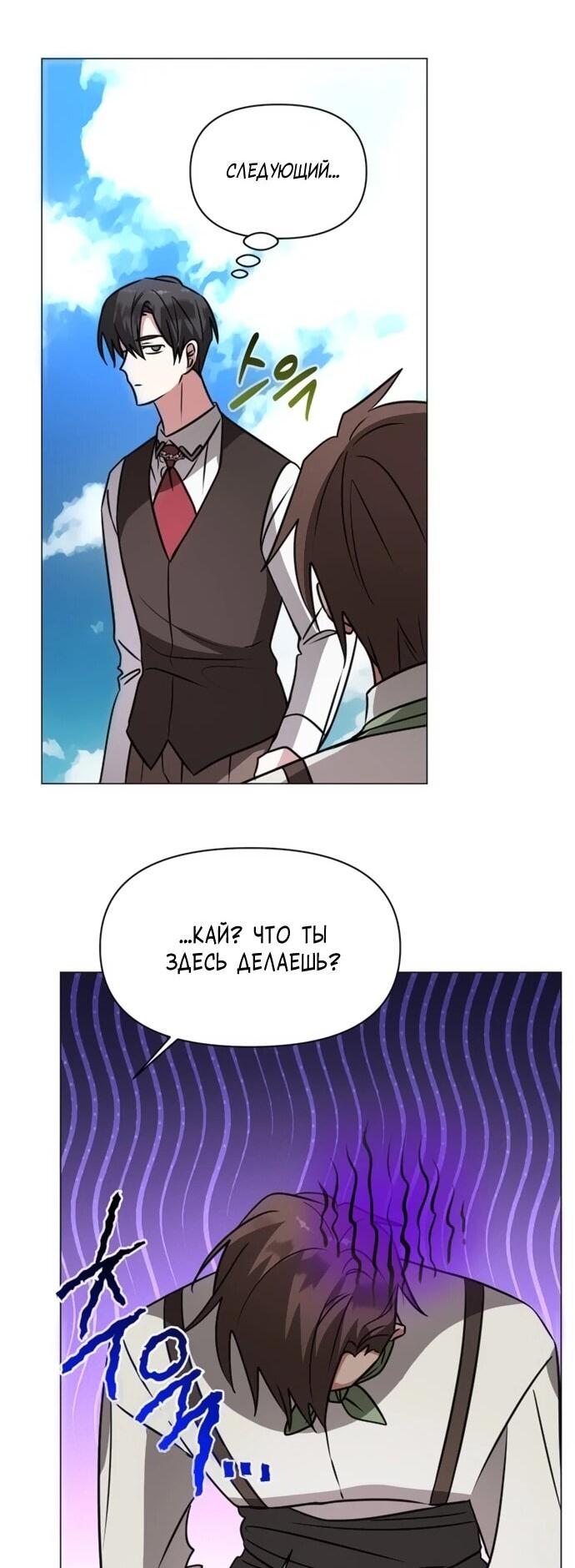 Манга Чёртова академия - Глава 64 Страница 53