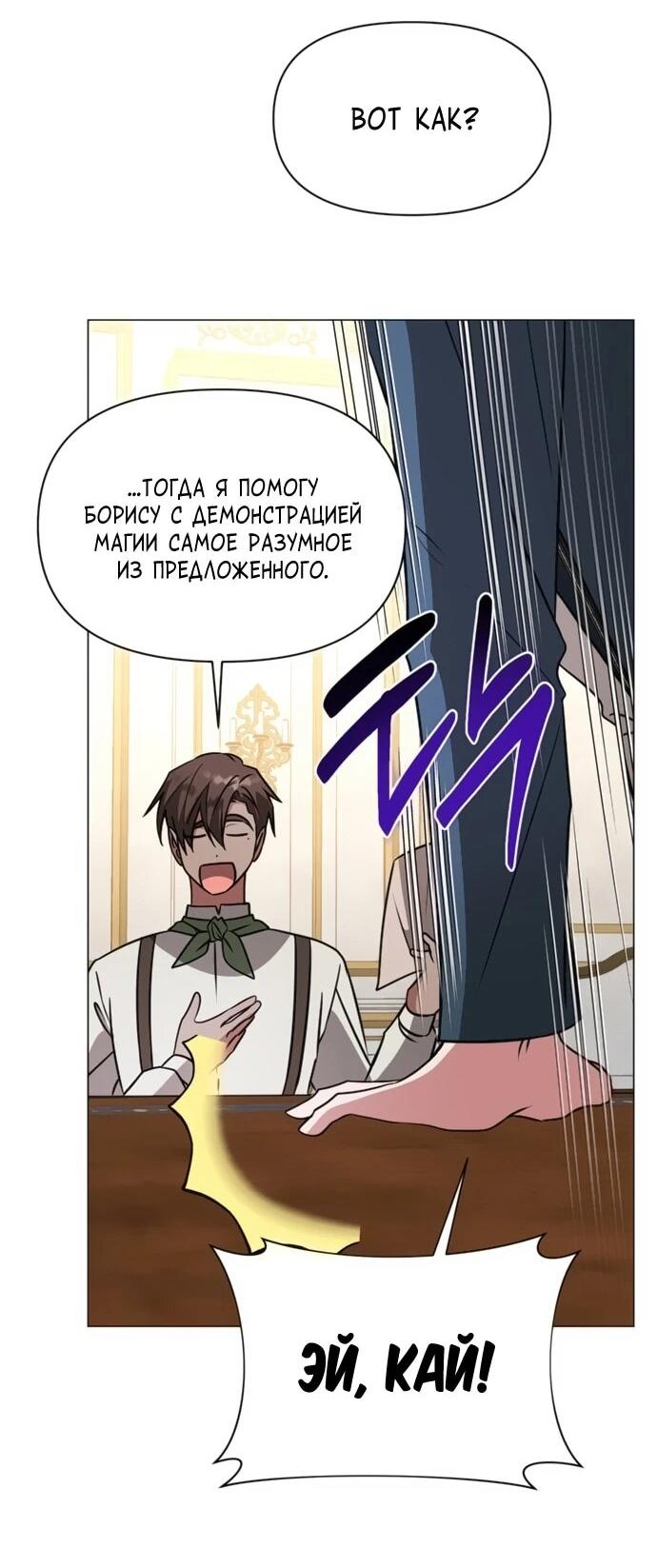 Манга Чёртова академия - Глава 64 Страница 38