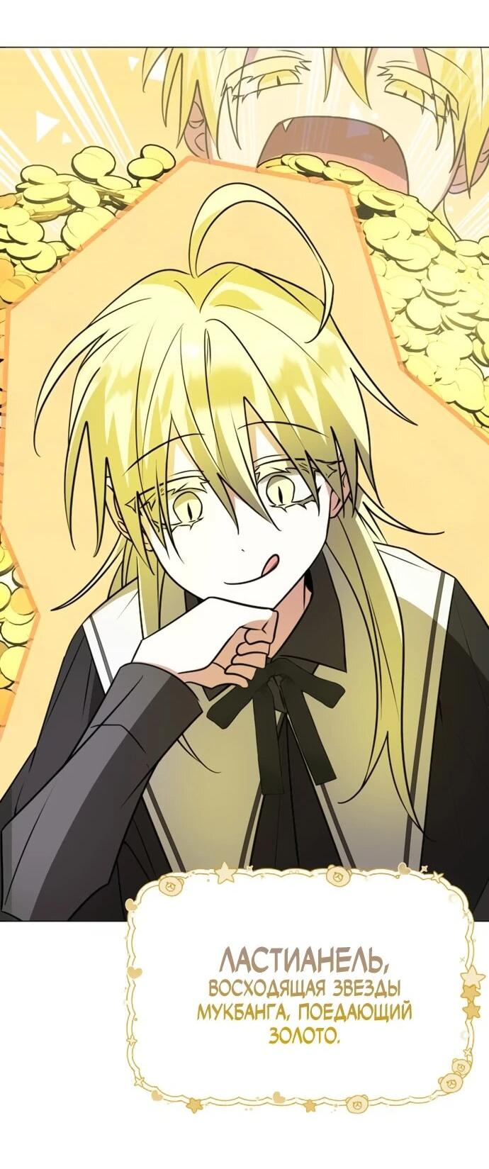 Манга Чёртова академия - Глава 64 Страница 27