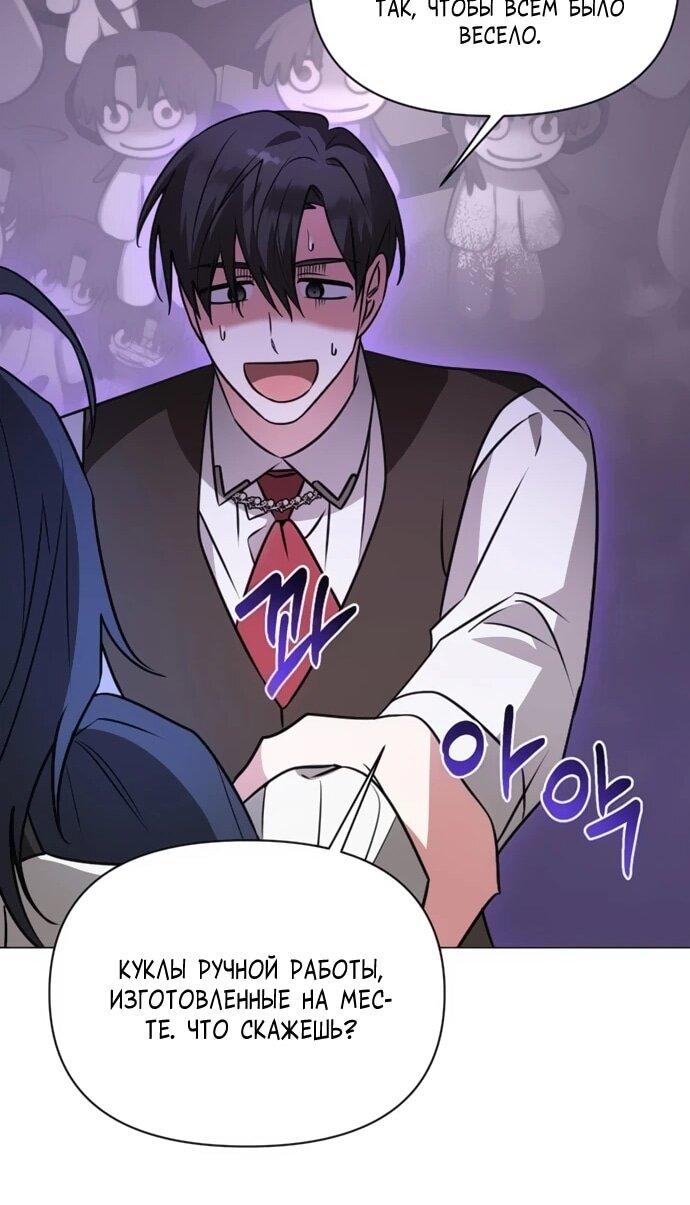 Манга Чёртова академия - Глава 64 Страница 11