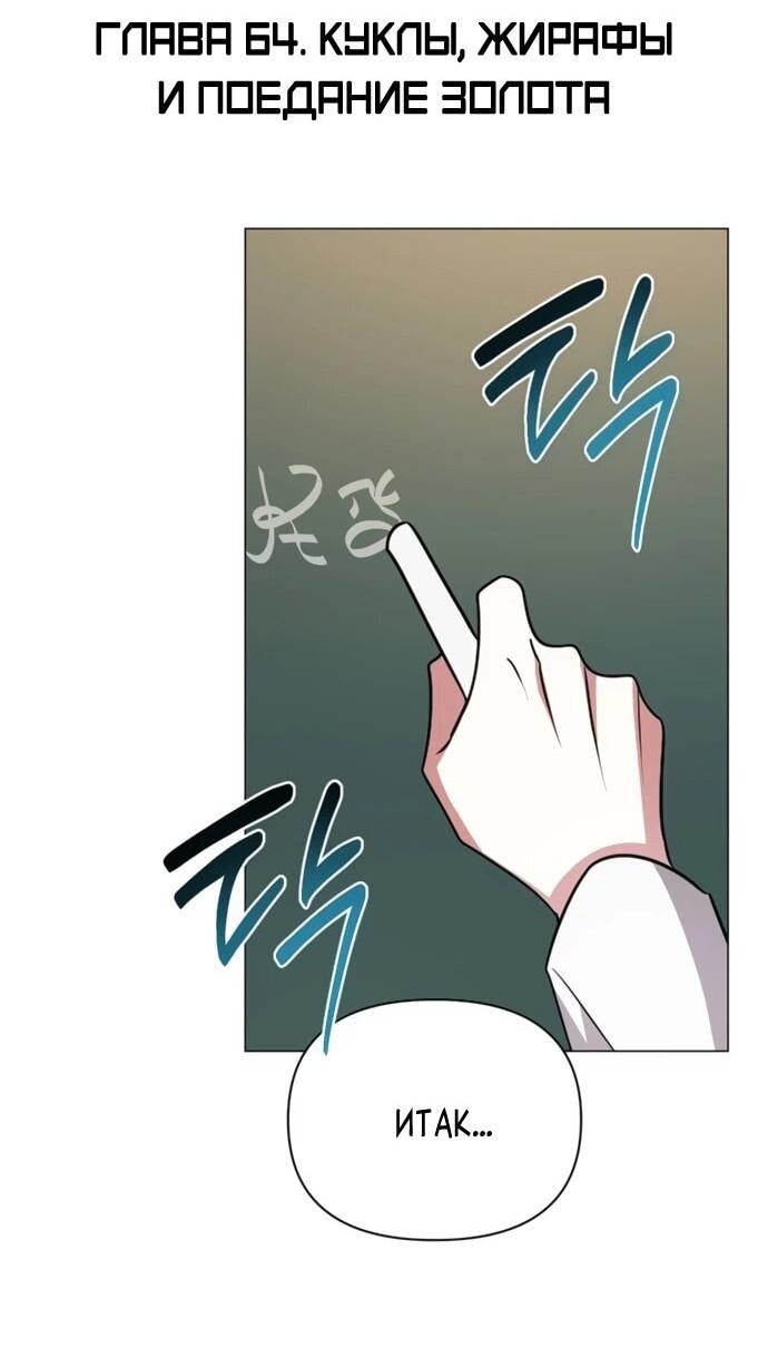 Манга Чёртова академия - Глава 64 Страница 7