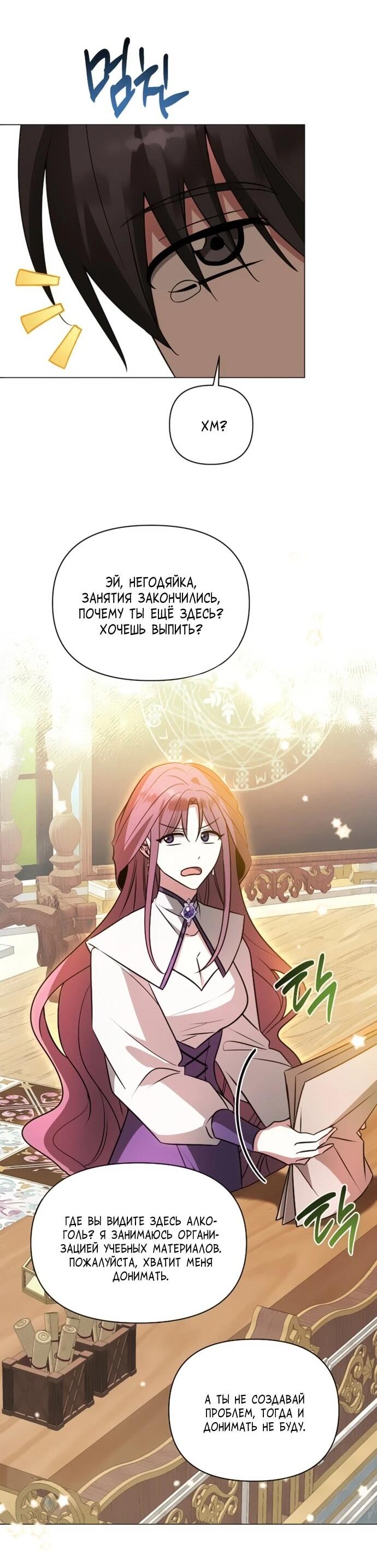Манга Чёртова академия - Глава 64 Страница 3
