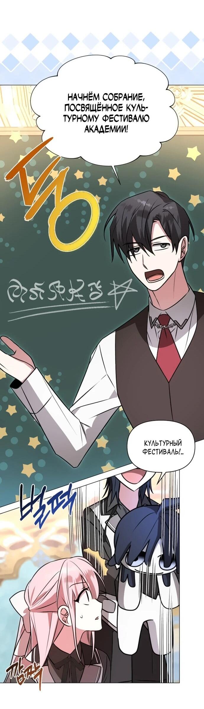Манга Чёртова академия - Глава 64 Страница 8