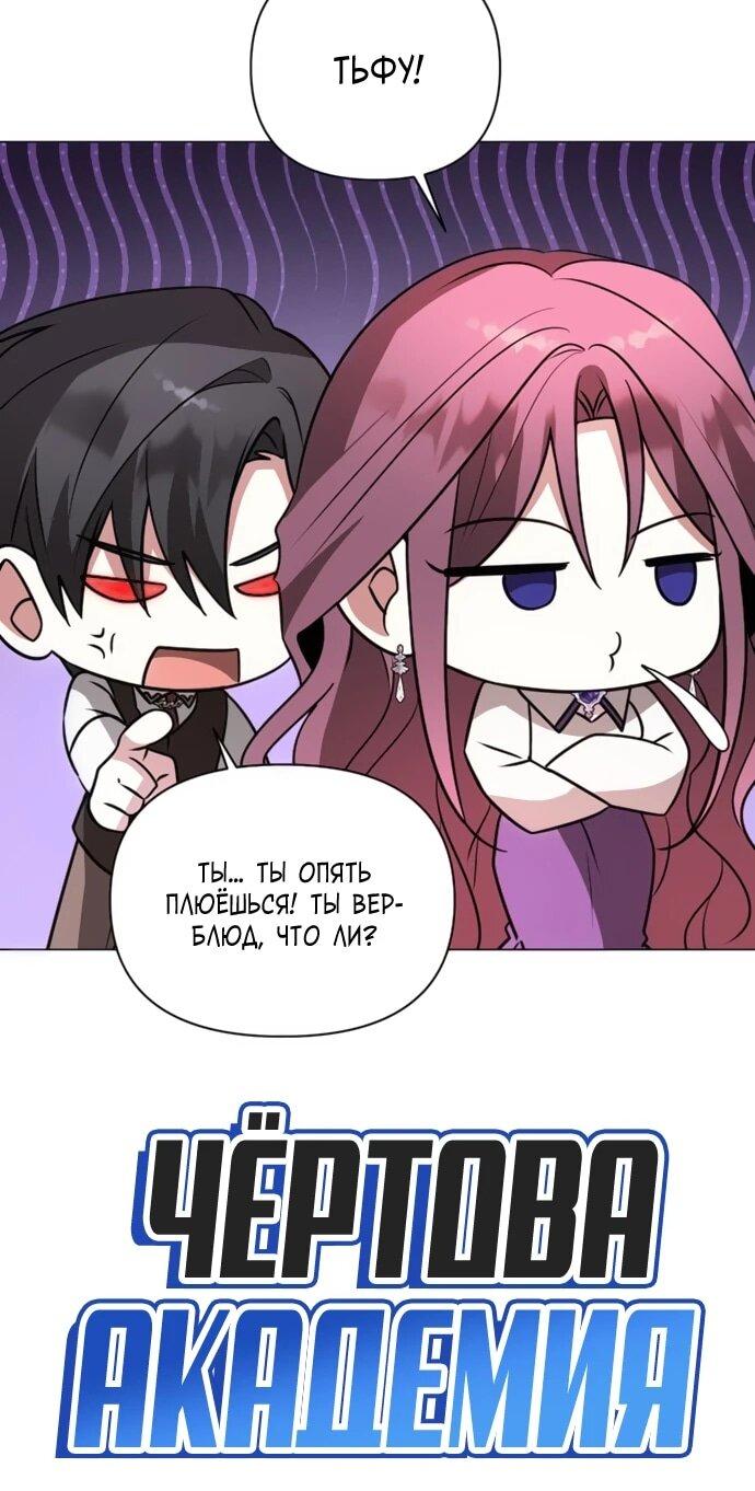 Манга Чёртова академия - Глава 64 Страница 6