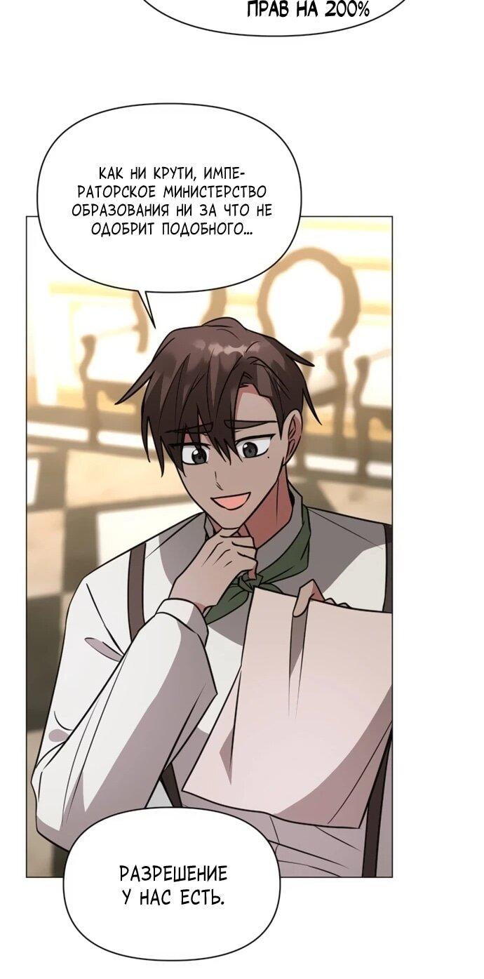Манга Чёртова академия - Глава 64 Страница 37