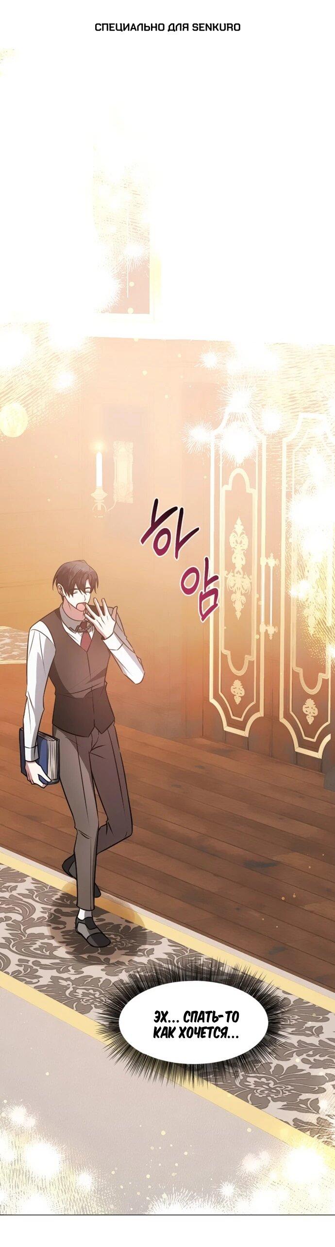 Манга Чёртова академия - Глава 64 Страница 1