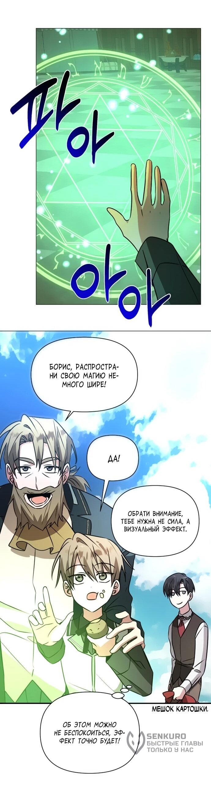 Манга Чёртова академия - Глава 64 Страница 52