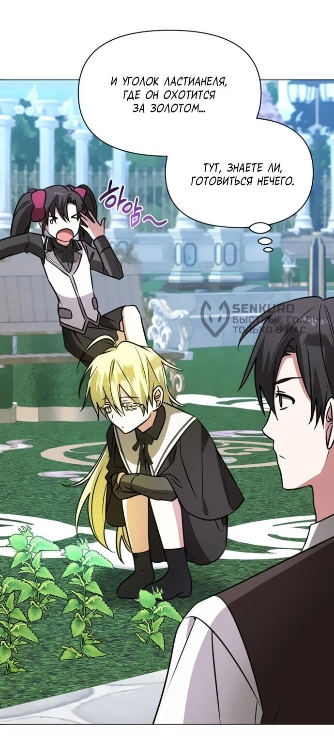 Манга Чёртова академия - Глава 64 Страница 57