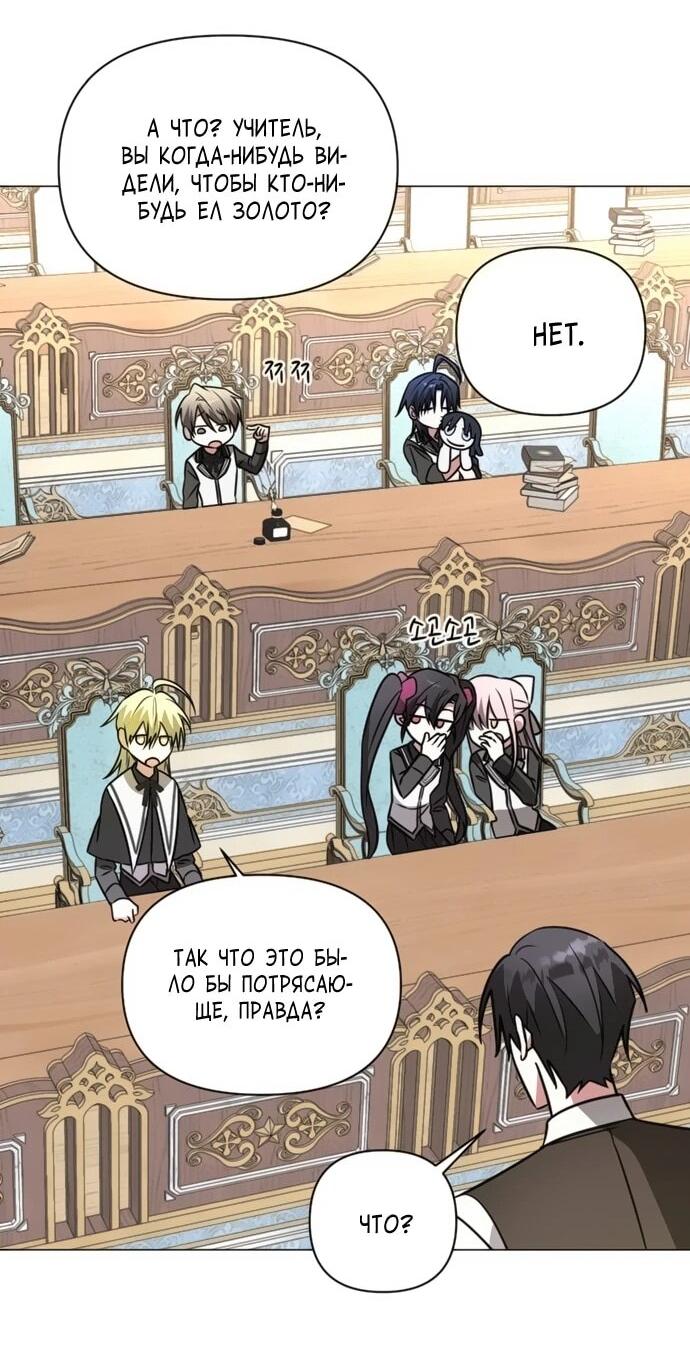 Манга Чёртова академия - Глава 64 Страница 23