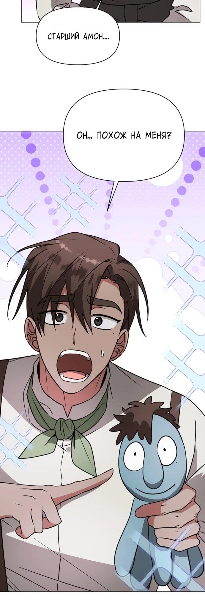 Манга Чёртова академия - Глава 64 Страница 54
