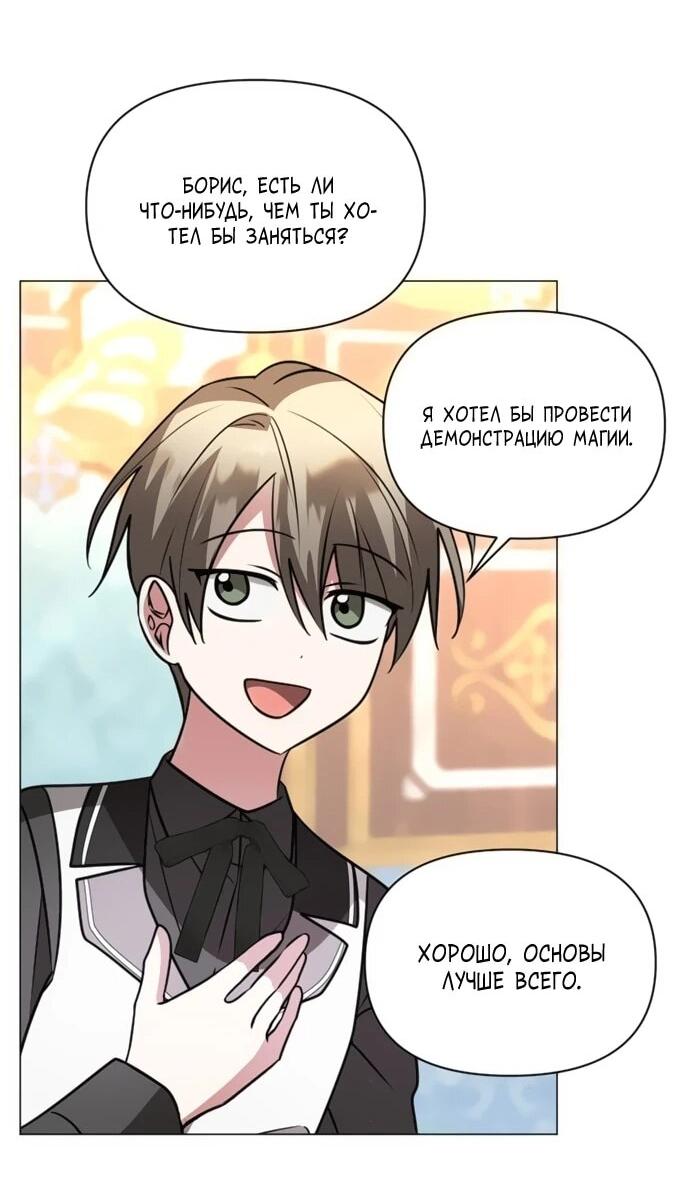 Манга Чёртова академия - Глава 64 Страница 20