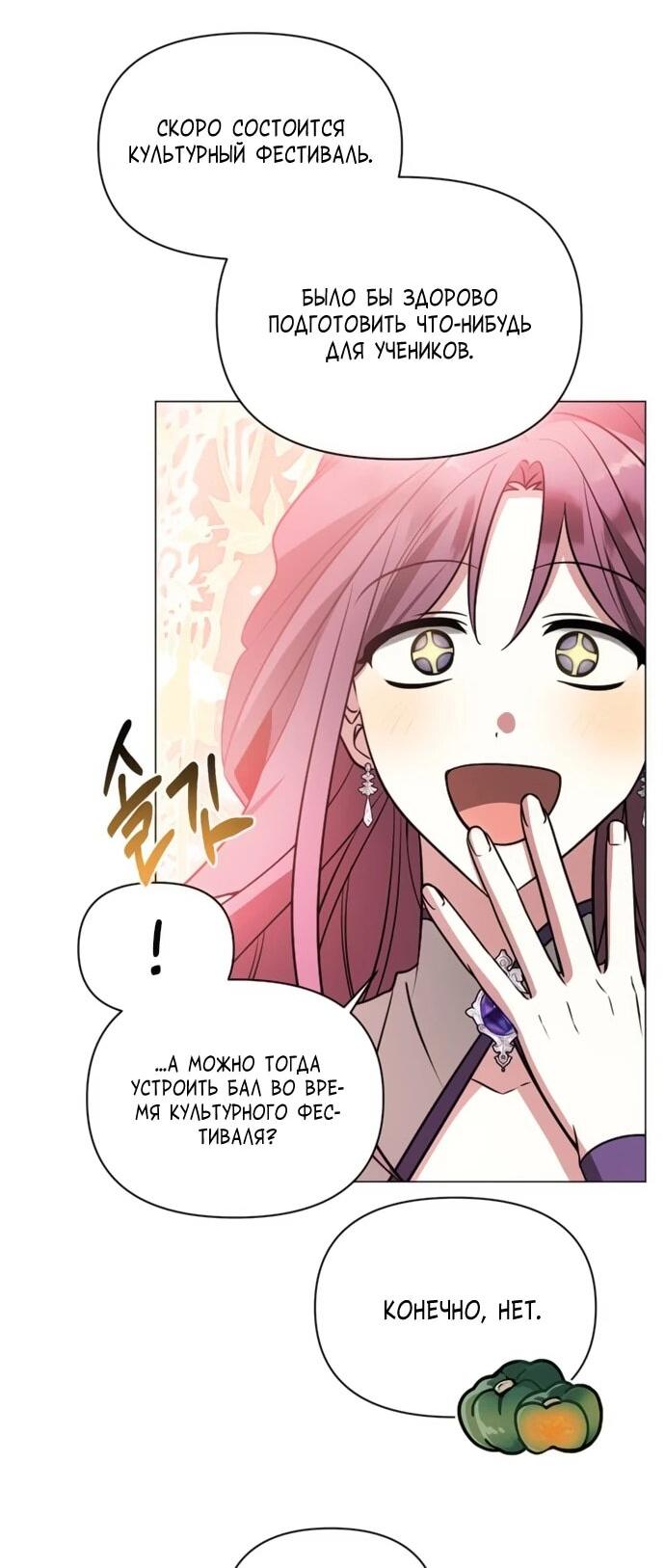 Манга Чёртова академия - Глава 64 Страница 5