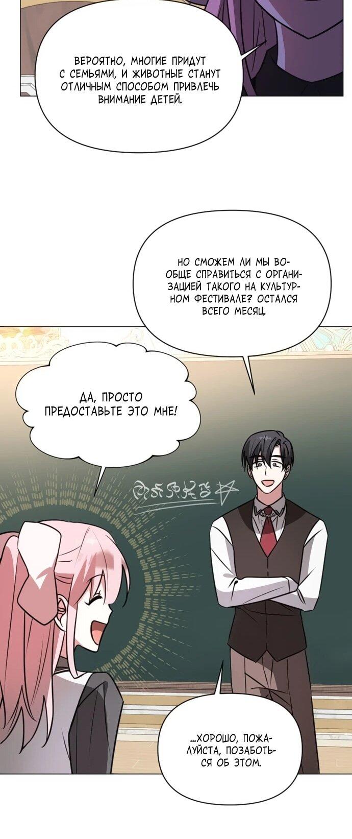 Манга Чёртова академия - Глава 64 Страница 18