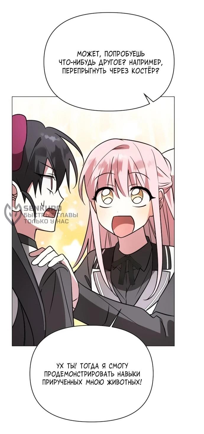 Манга Чёртова академия - Глава 64 Страница 29