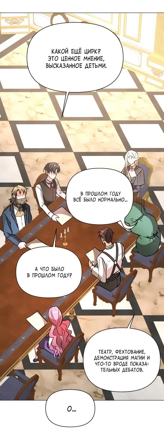 Манга Чёртова академия - Глава 64 Страница 35