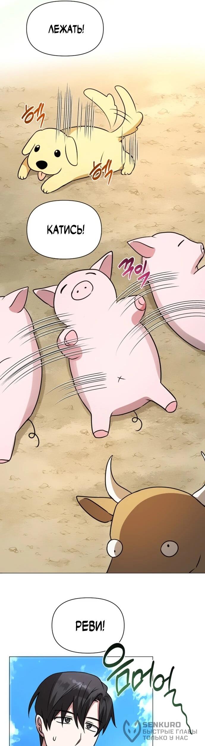 Манга Чёртова академия - Глава 64 Страница 48