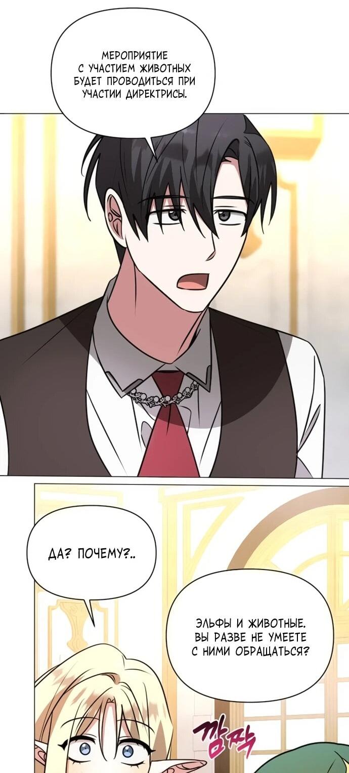 Манга Чёртова академия - Глава 64 Страница 43