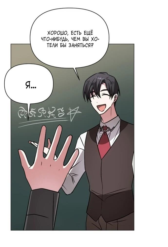 Манга Чёртова академия - Глава 64 Страница 15