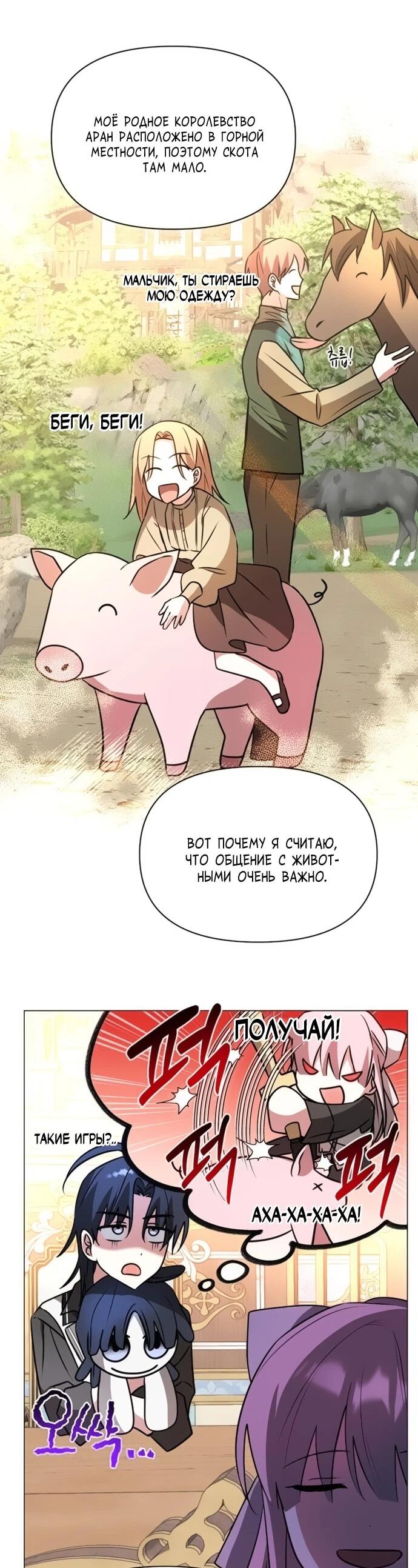 Манга Чёртова академия - Глава 64 Страница 17