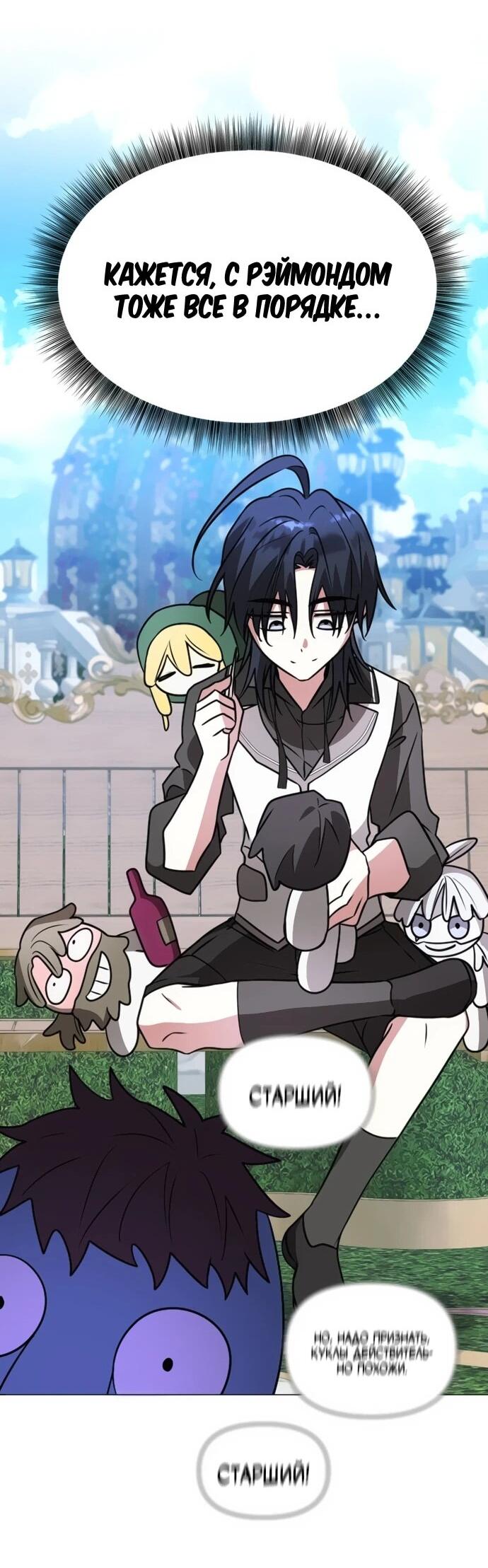 Манга Чёртова академия - Глава 64 Страница 56