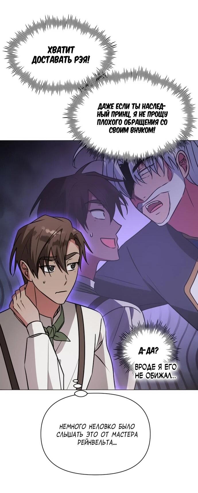 Манга Чёртова академия - Глава 64 Страница 45