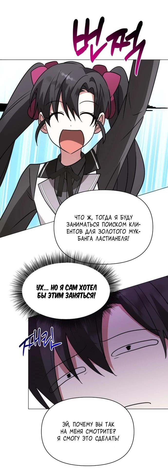 Манга Чёртова академия - Глава 64 Страница 28