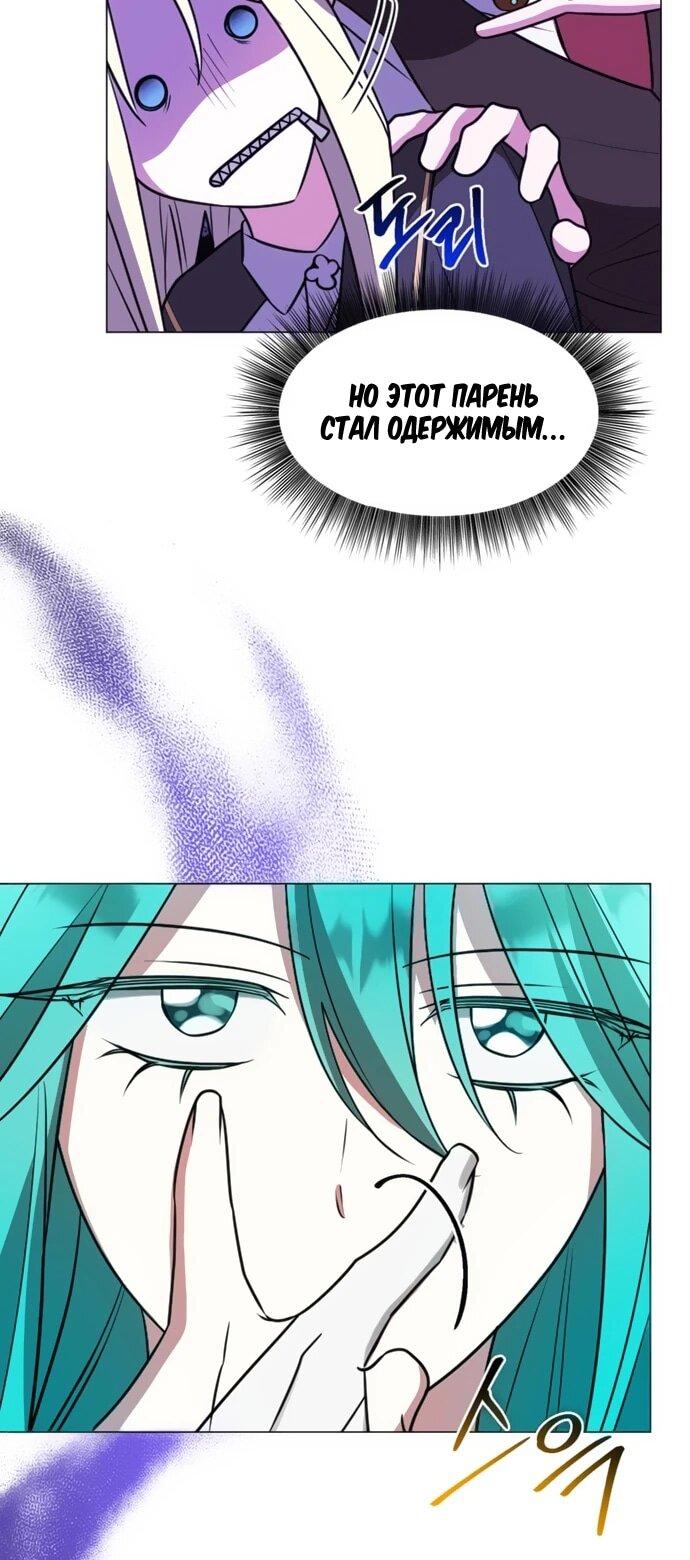Манга Чёртова академия - Глава 70 Страница 7