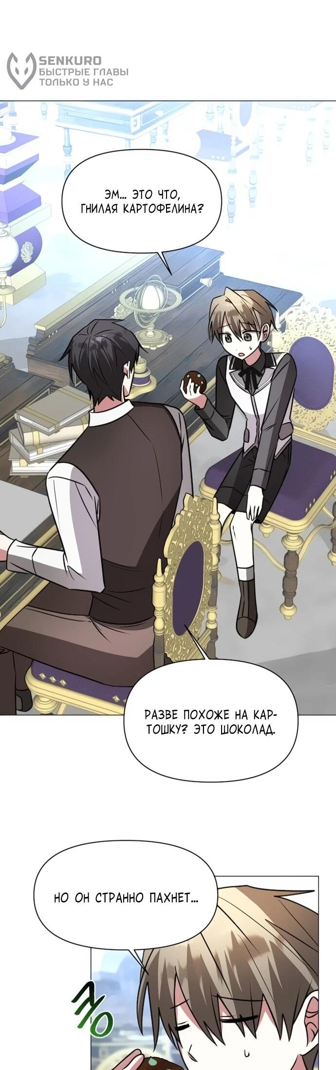 Манга Чёртова академия - Глава 70 Страница 27