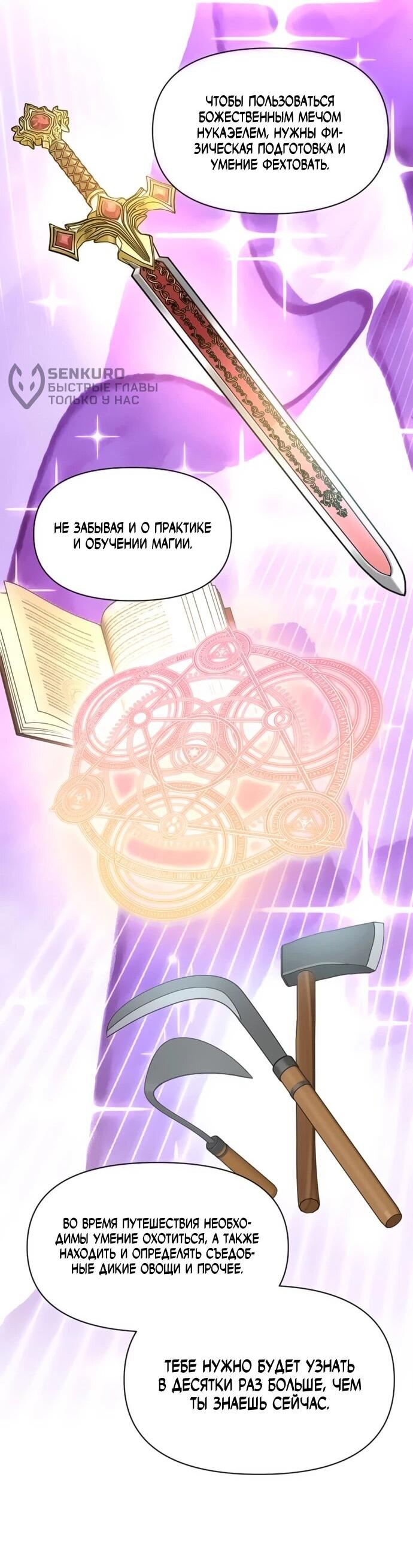 Манга Чёртова академия - Глава 70 Страница 31