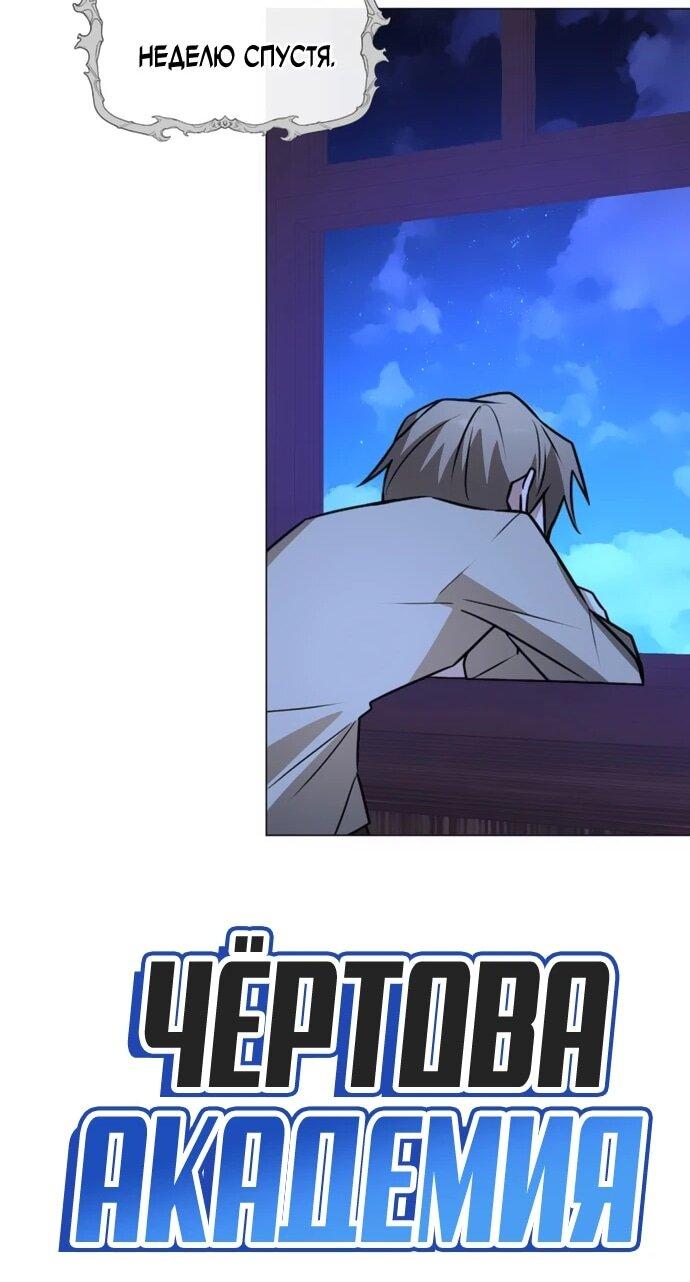 Манга Чёртова академия - Глава 70 Страница 17