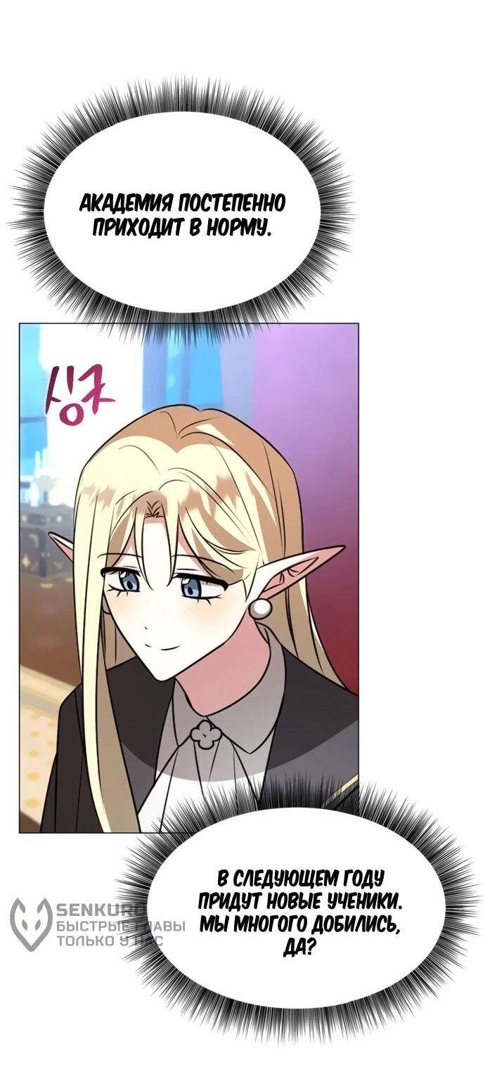 Манга Чёртова академия - Глава 70 Страница 56
