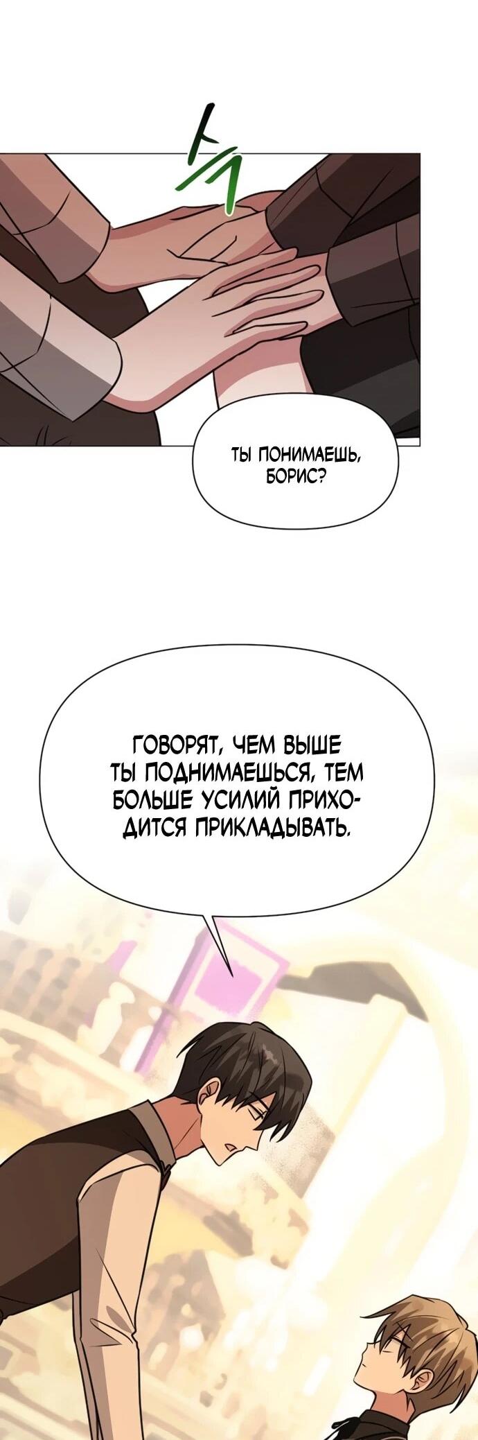 Манга Чёртова академия - Глава 70 Страница 32