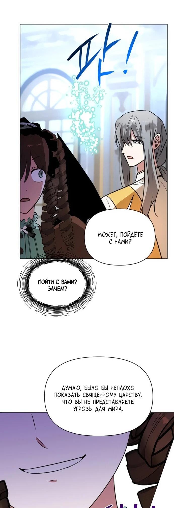 Манга Чёртова академия - Глава 70 Страница 11