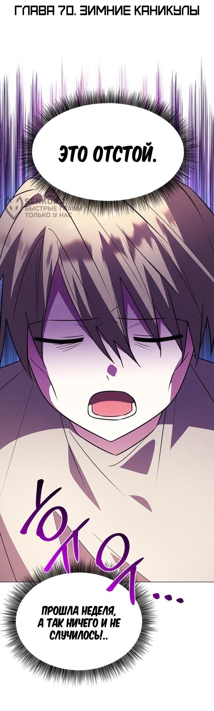 Манга Чёртова академия - Глава 70 Страница 18