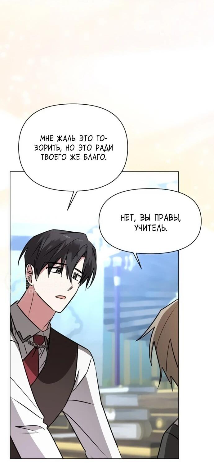 Манга Чёртова академия - Глава 70 Страница 35