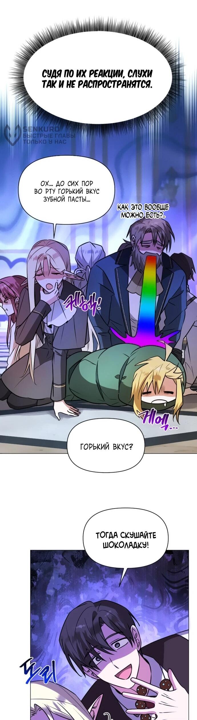 Манга Чёртова академия - Глава 70 Страница 6