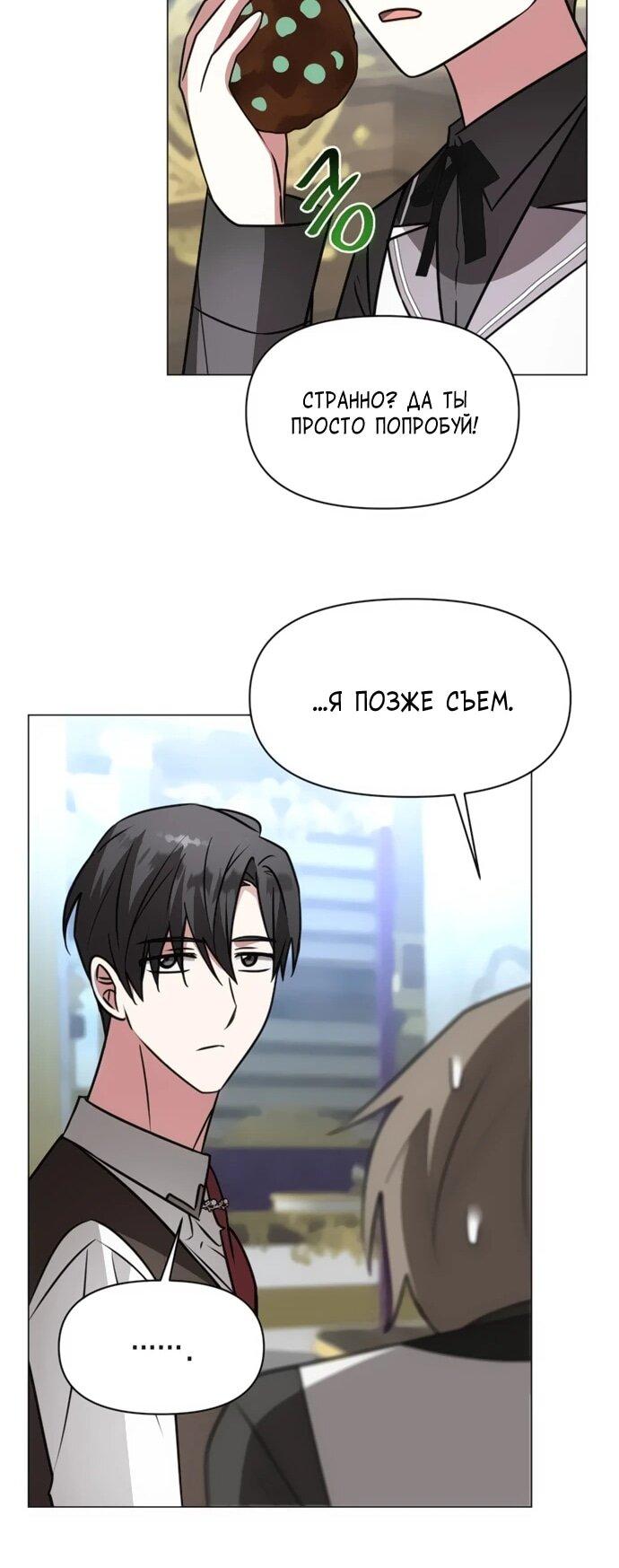 Манга Чёртова академия - Глава 70 Страница 28