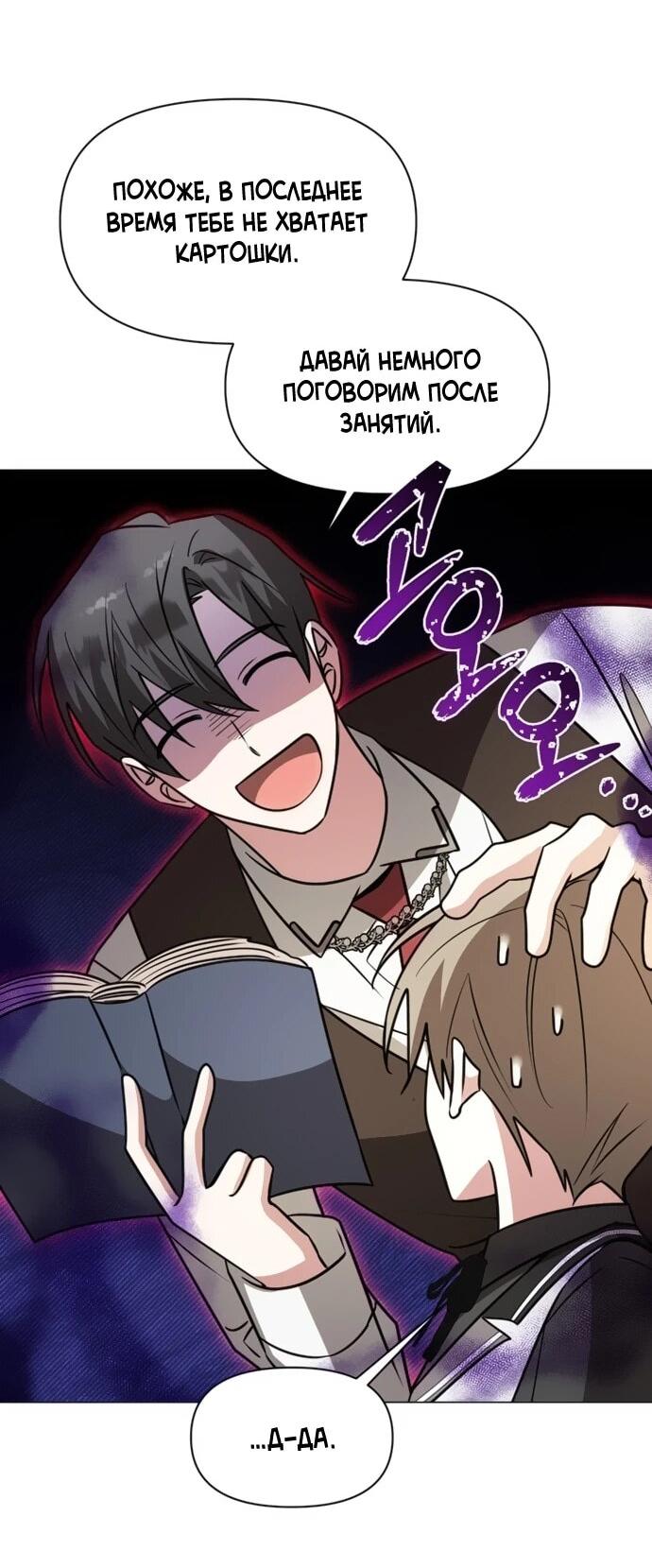 Манга Чёртова академия - Глава 70 Страница 24