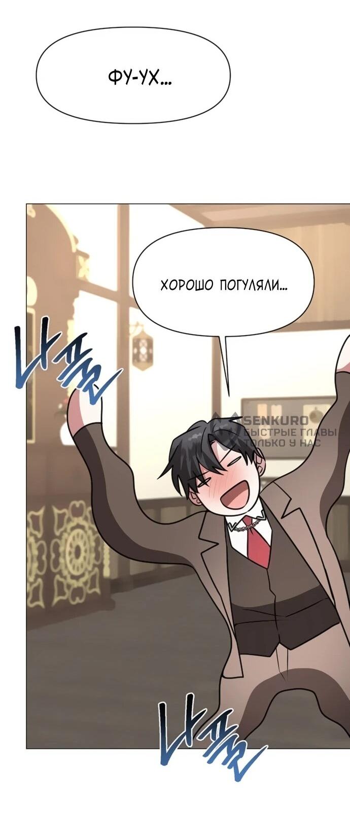 Манга Чёртова академия - Глава 70 Страница 51
