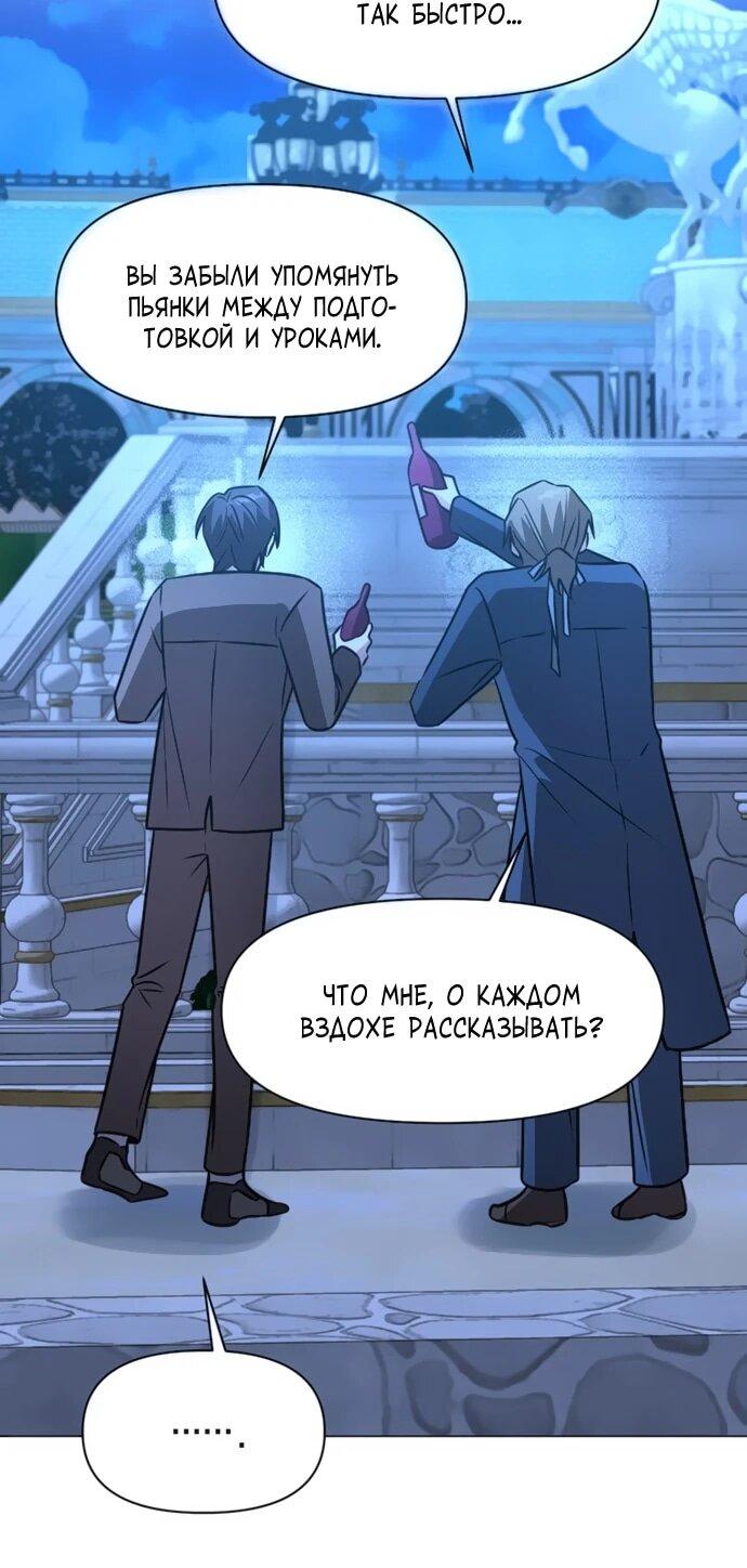 Манга Чёртова академия - Глава 70 Страница 46