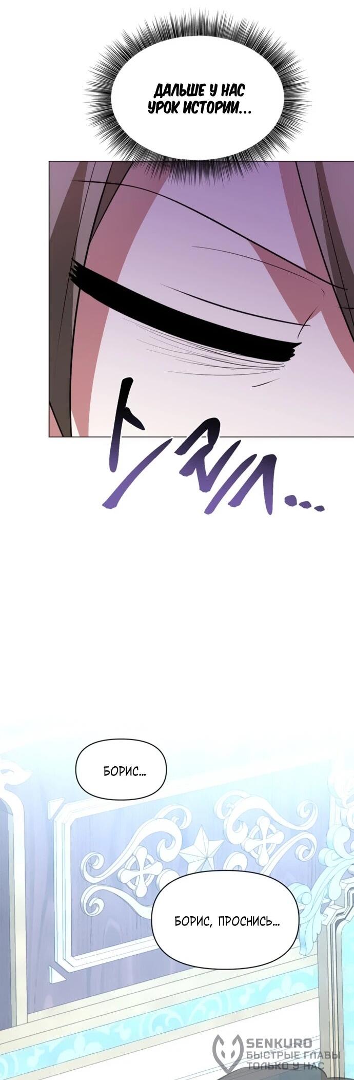 Манга Чёртова академия - Глава 70 Страница 22