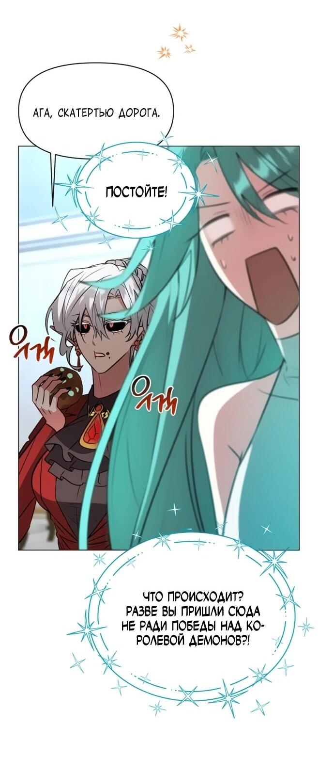 Манга Чёртова академия - Глава 70 Страница 3