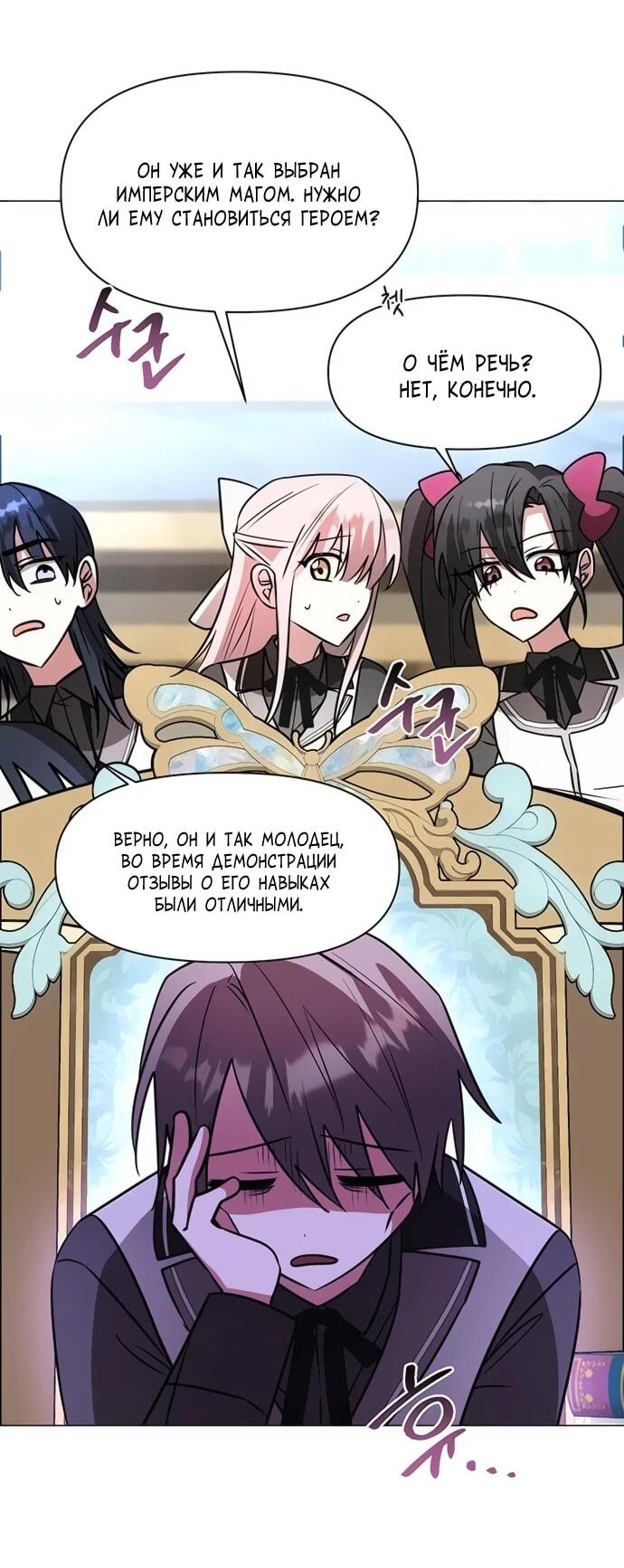 Манга Чёртова академия - Глава 70 Страница 20
